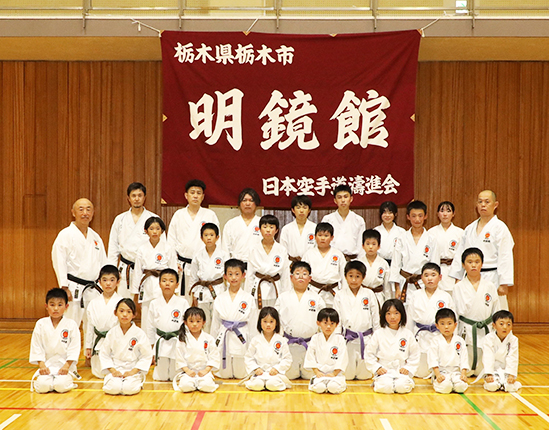 道場紹介＠栃木県栃木市の空手教室 | 日本空手道濤進会 明鏡館