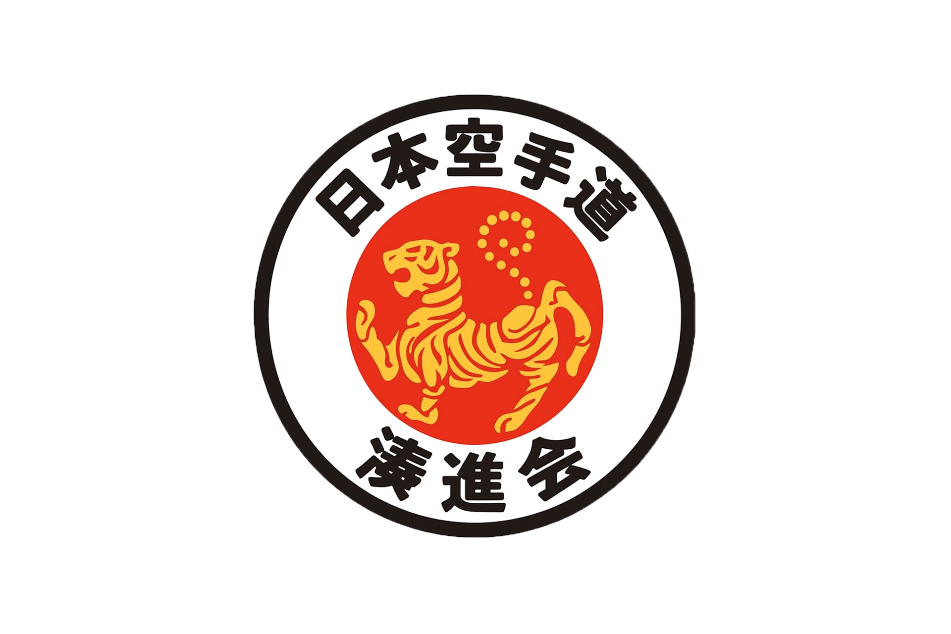 日本空手道濤進会 明鏡館